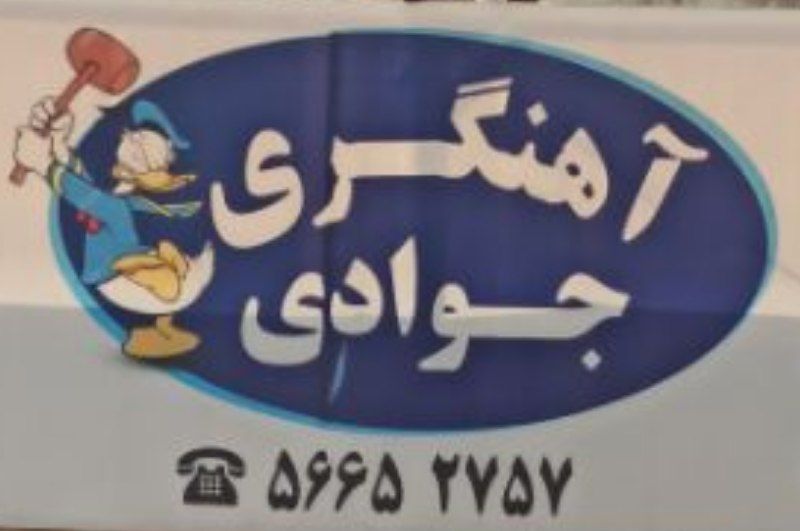 آهن پرو
